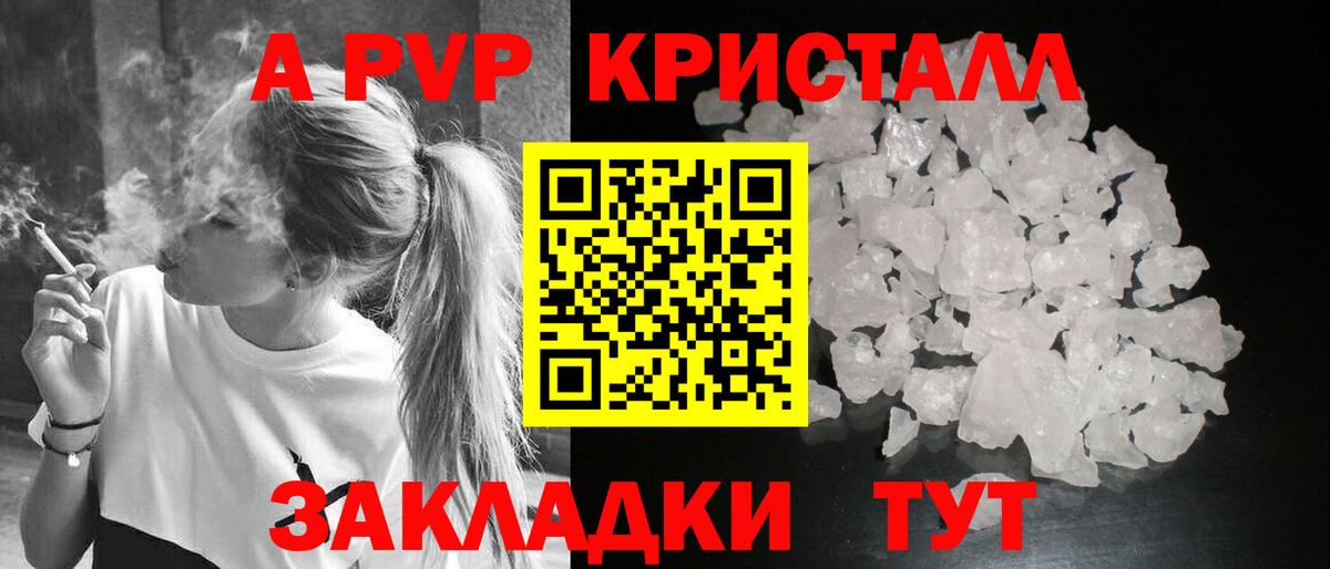APVP Соль Кисловодск