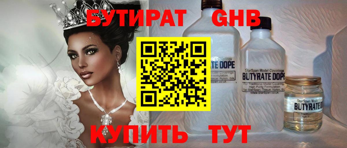 Кисловодск  Бутират BDO  Вход с VPN 