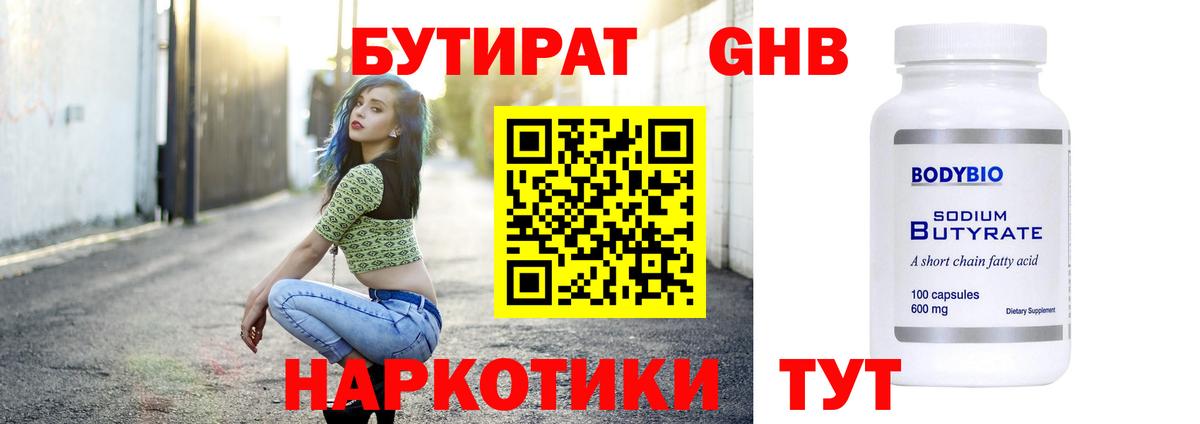БУТИРАТ вода Кисловодск