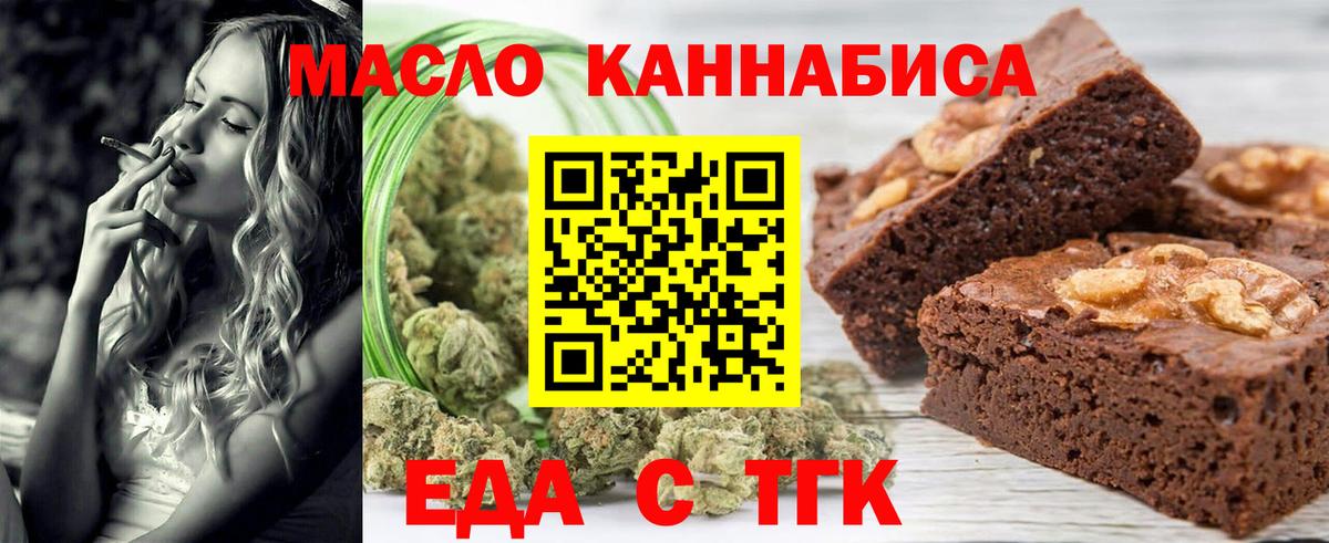 Кисловодск  Печенье с ТГК конопля  Вход с VPN 