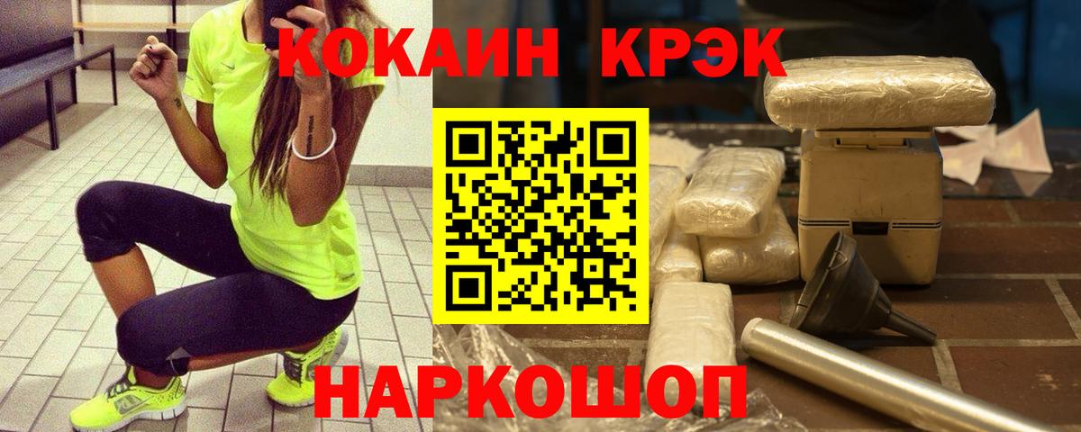 Cocaine Fish Scale Кисловодск