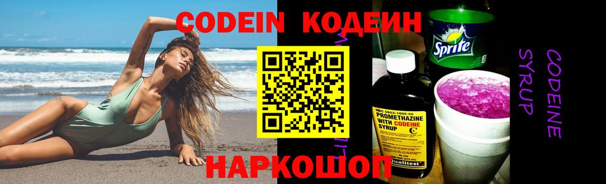Кисловодск  Кодеин Purple Drank  Codein Purple Drank  Вход с VPN 
