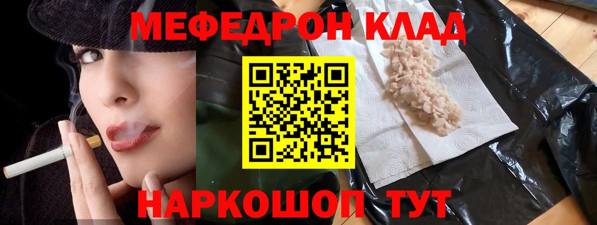 Мефедрон кристаллы Кисловодск