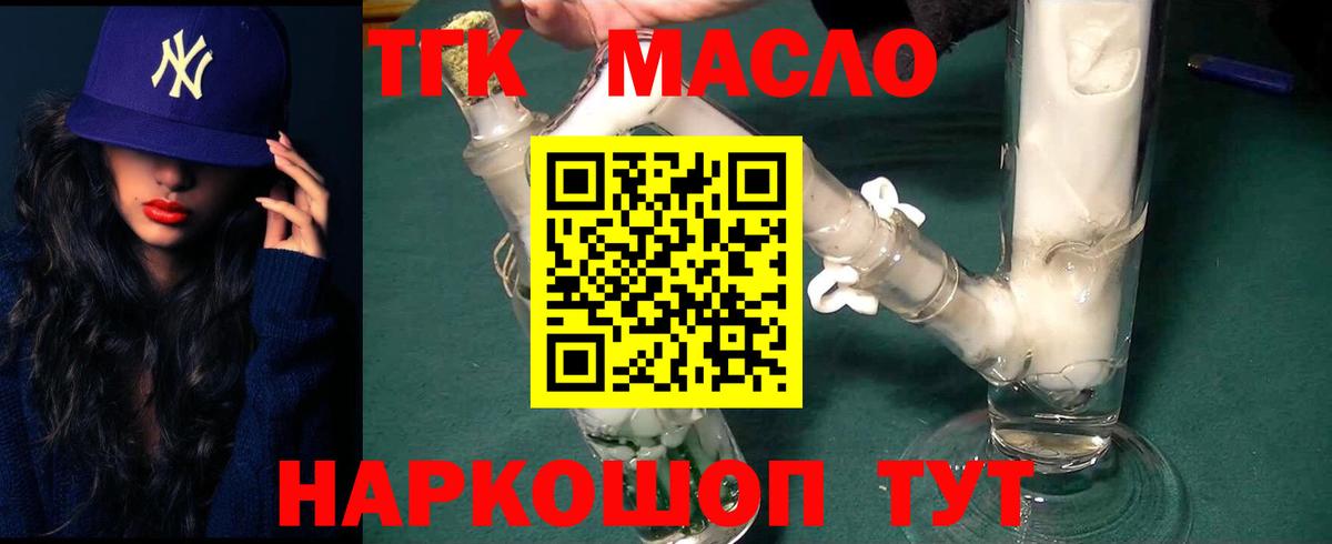 Дистиллят ТГК THC oil Кисловодск